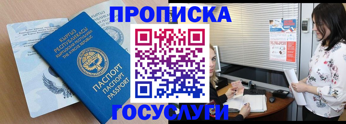прописка законно в Сланцах