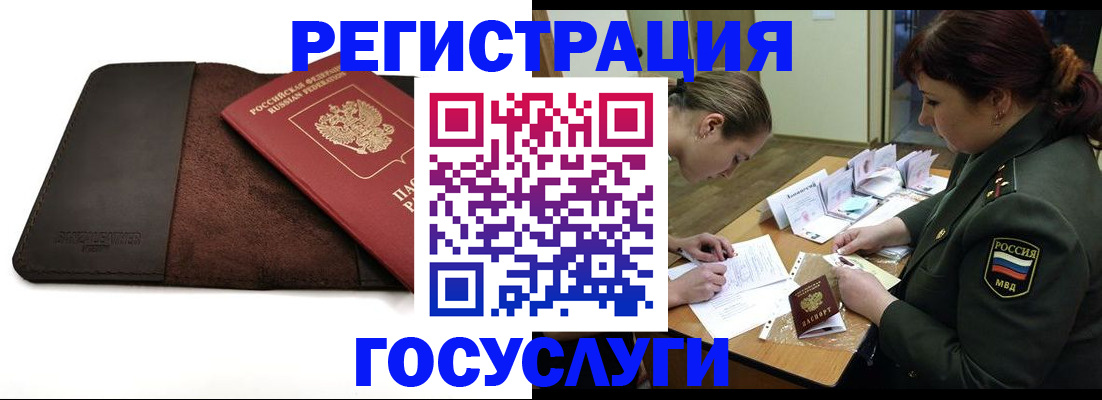 временная регистрация в Сланцах
